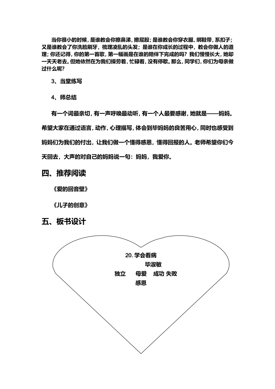 走进毕淑敏感恩母爱——群文阅读 教学设计_第3页