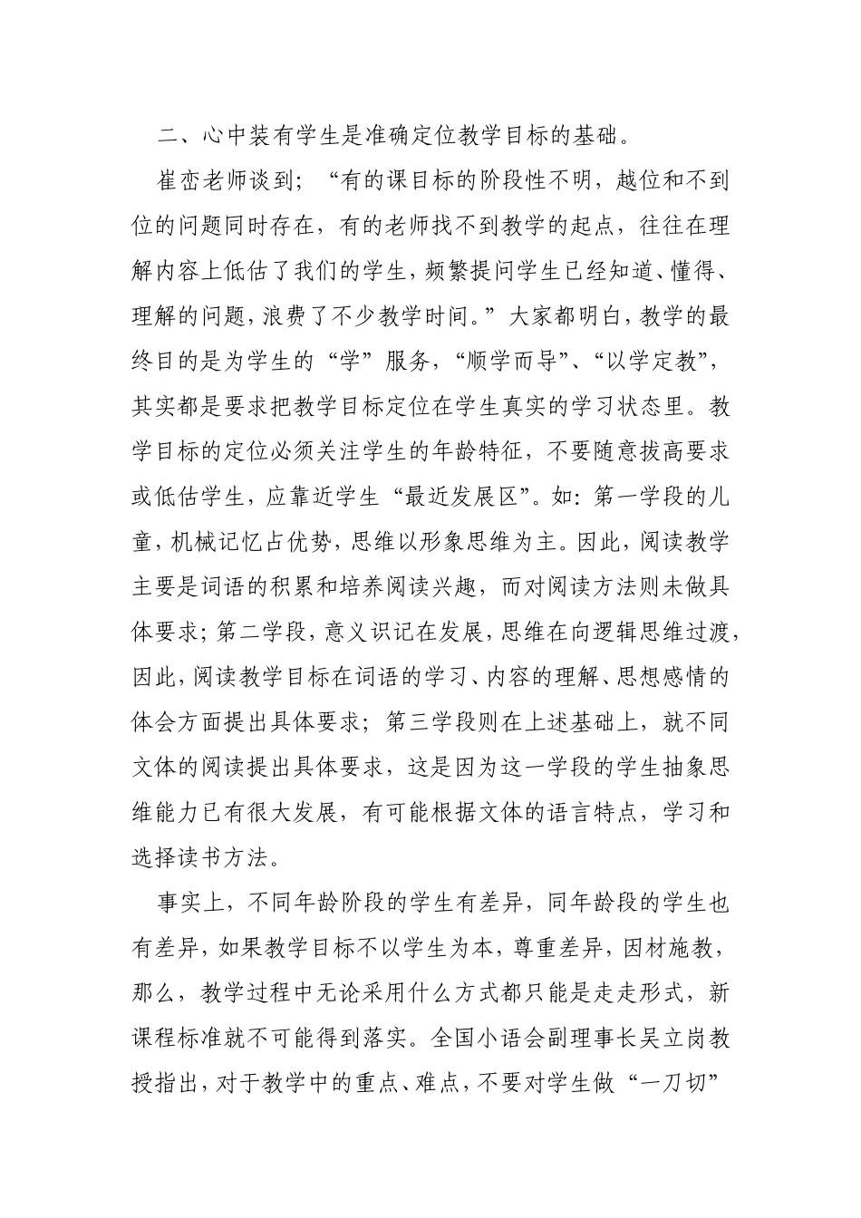 浅谈小学语文教学目标的确定_第3页