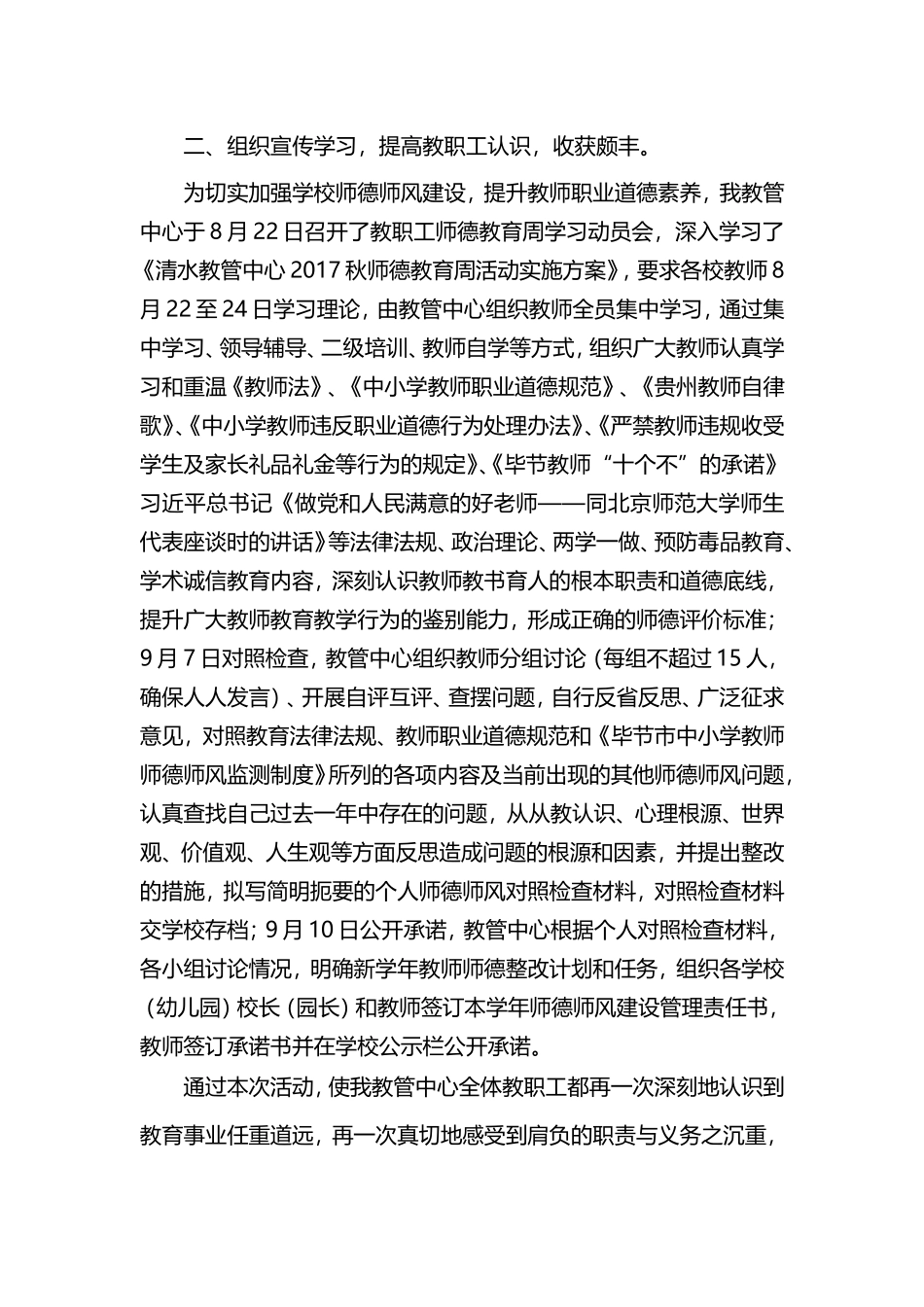 七星关区清水铺镇教育管理中心2017秋季学期师德教育周活动总结_第2页