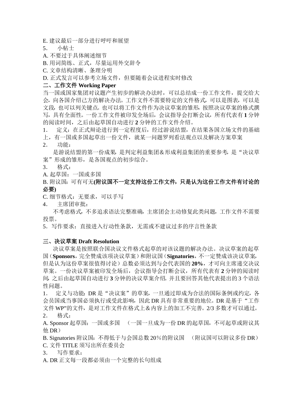 模联文件的写作指导与范本_第2页