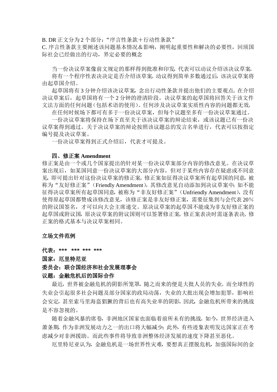 模联文件的写作指导与范本_第3页