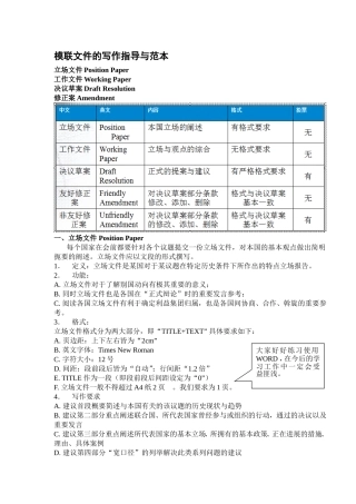 模联文件的写作指导与范本