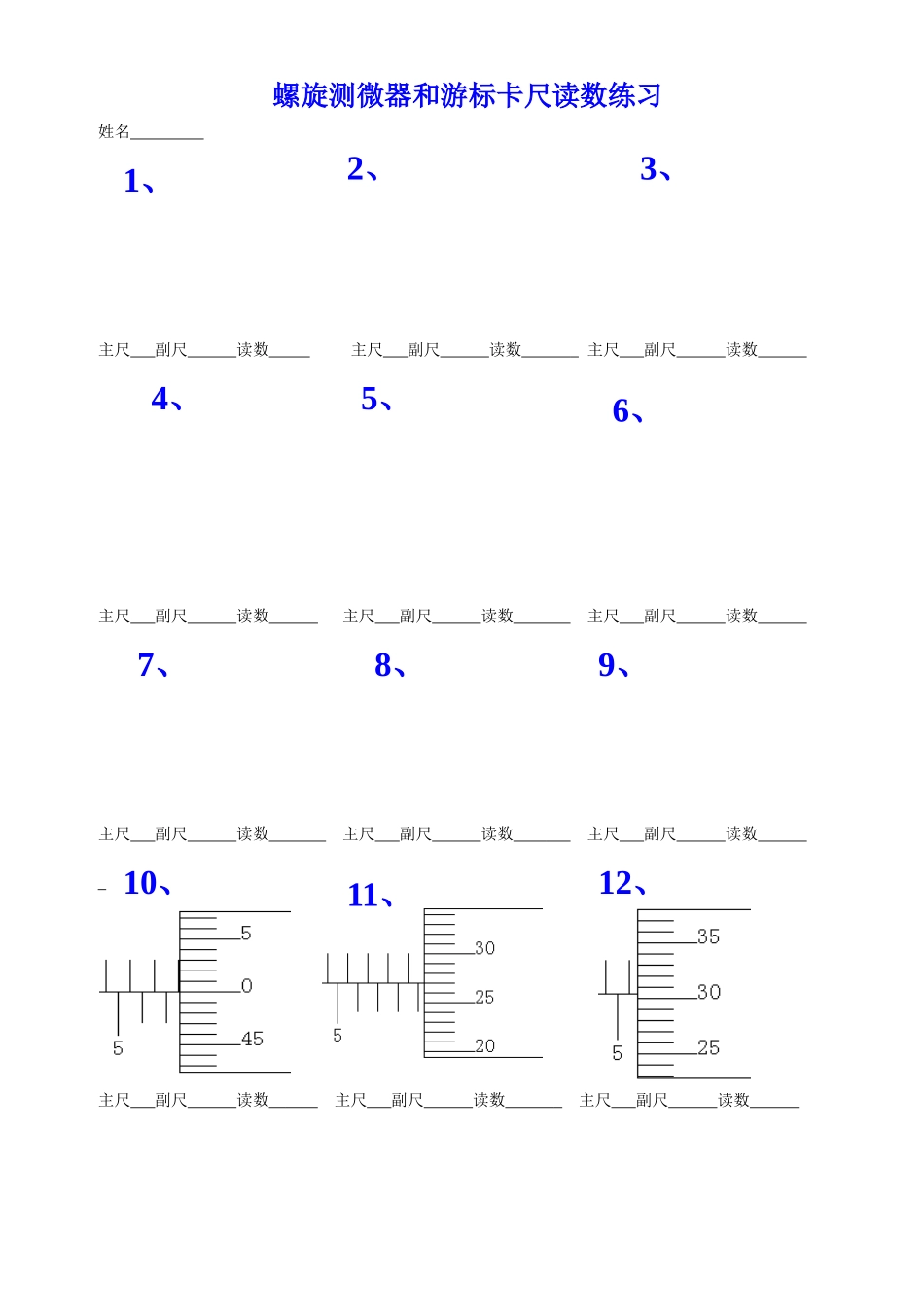 螺旋测微器和游标卡尺读数练习_第1页