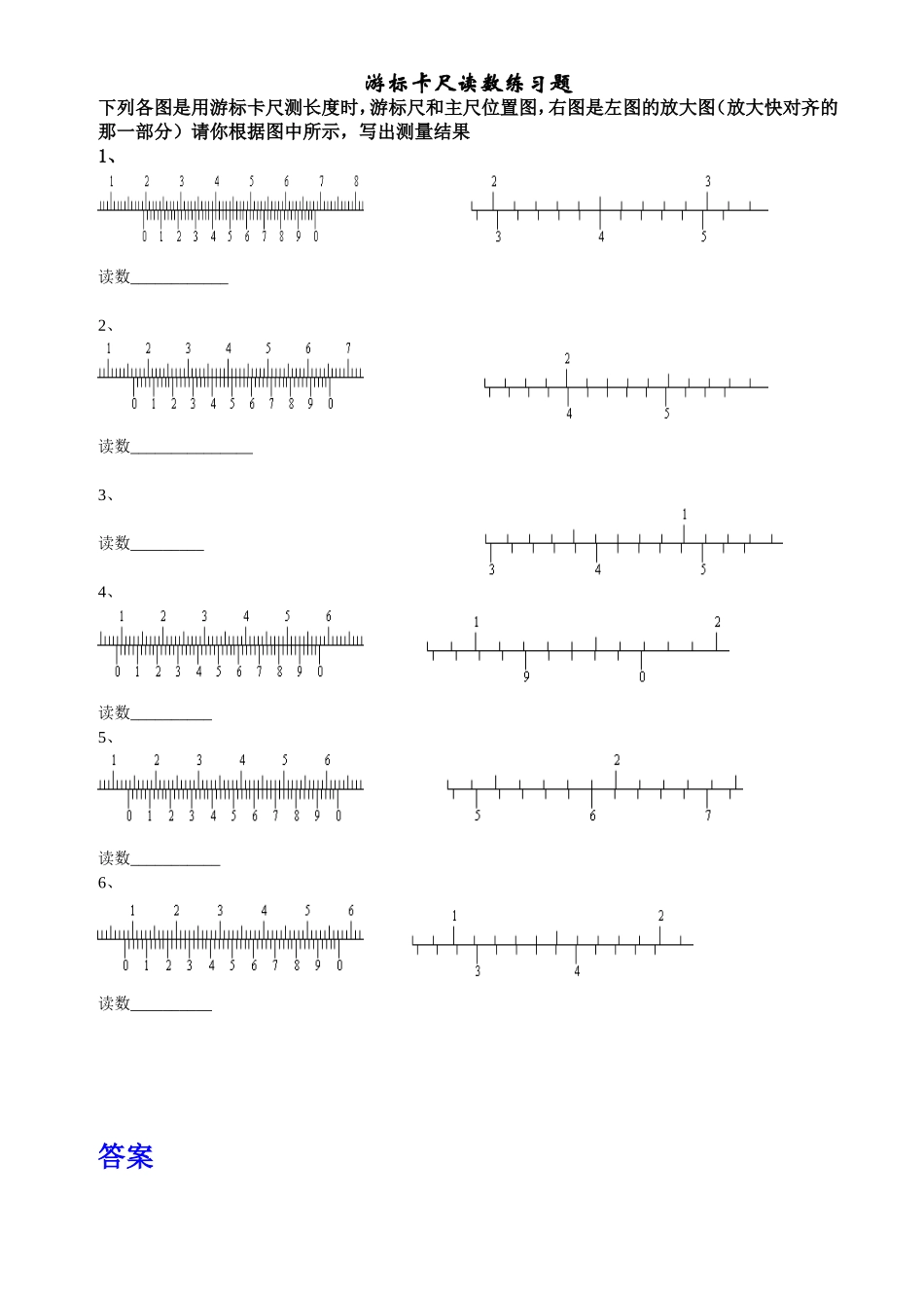 螺旋测微器和游标卡尺读数练习_第2页