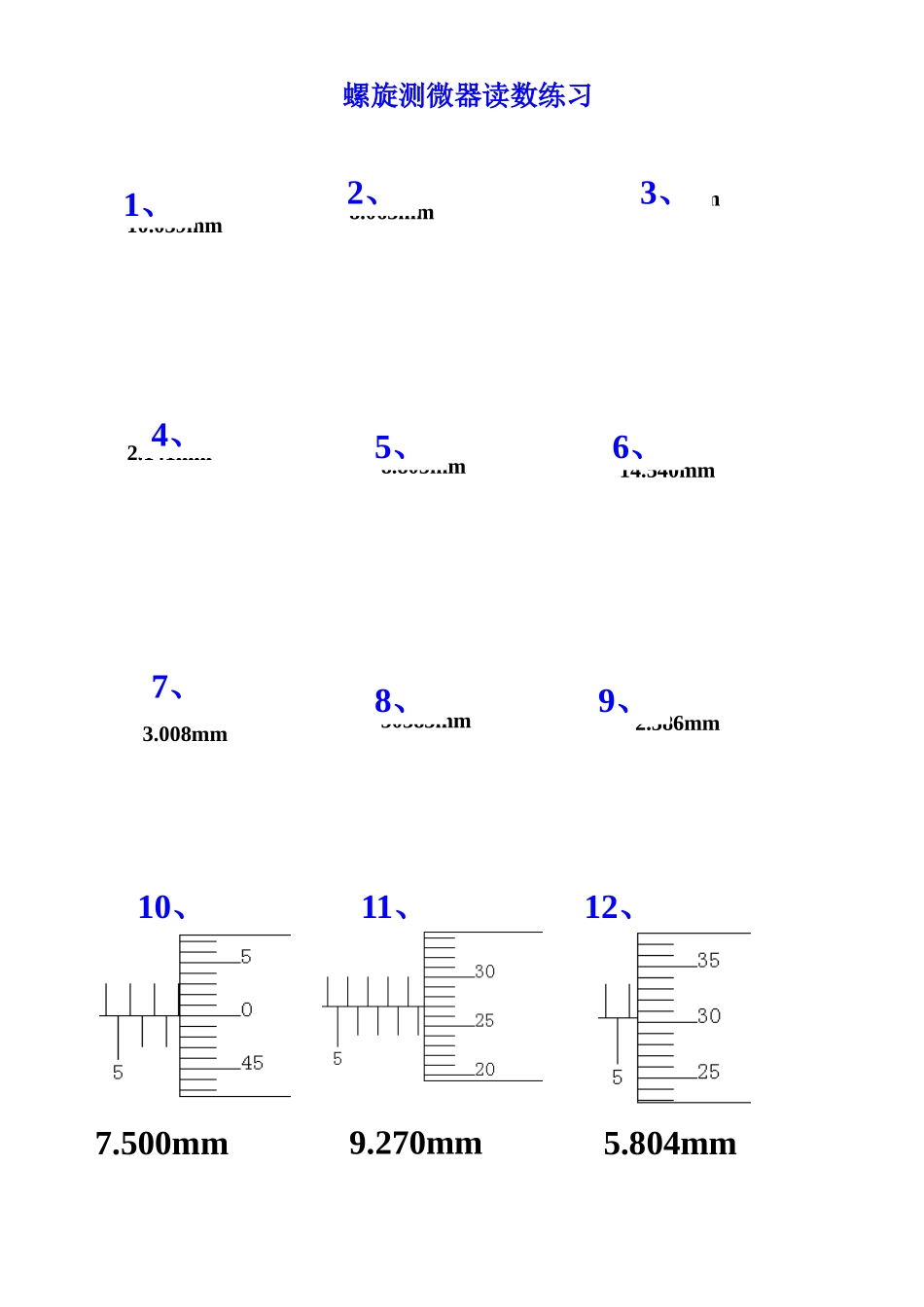 螺旋测微器和游标卡尺读数练习_第3页