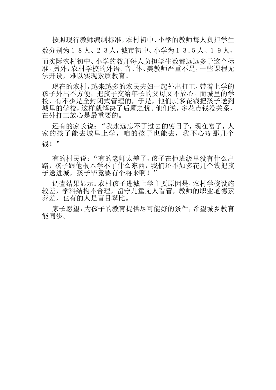 农村孩子进城上学教育资源失衡_第2页