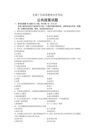 全国7月高等教育自学考试公共政策试题