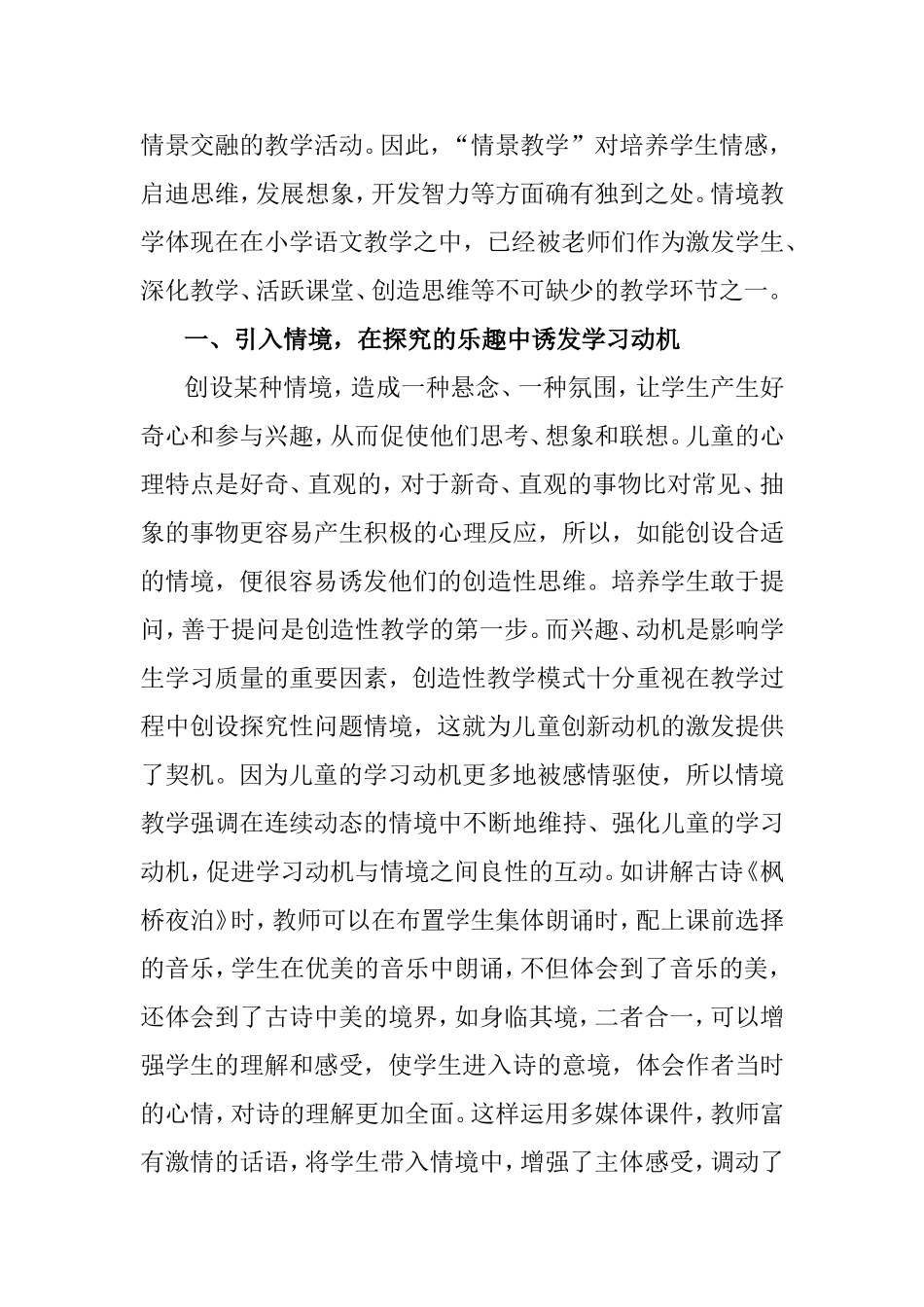 浅谈小学语文教学中的情境教学_第2页