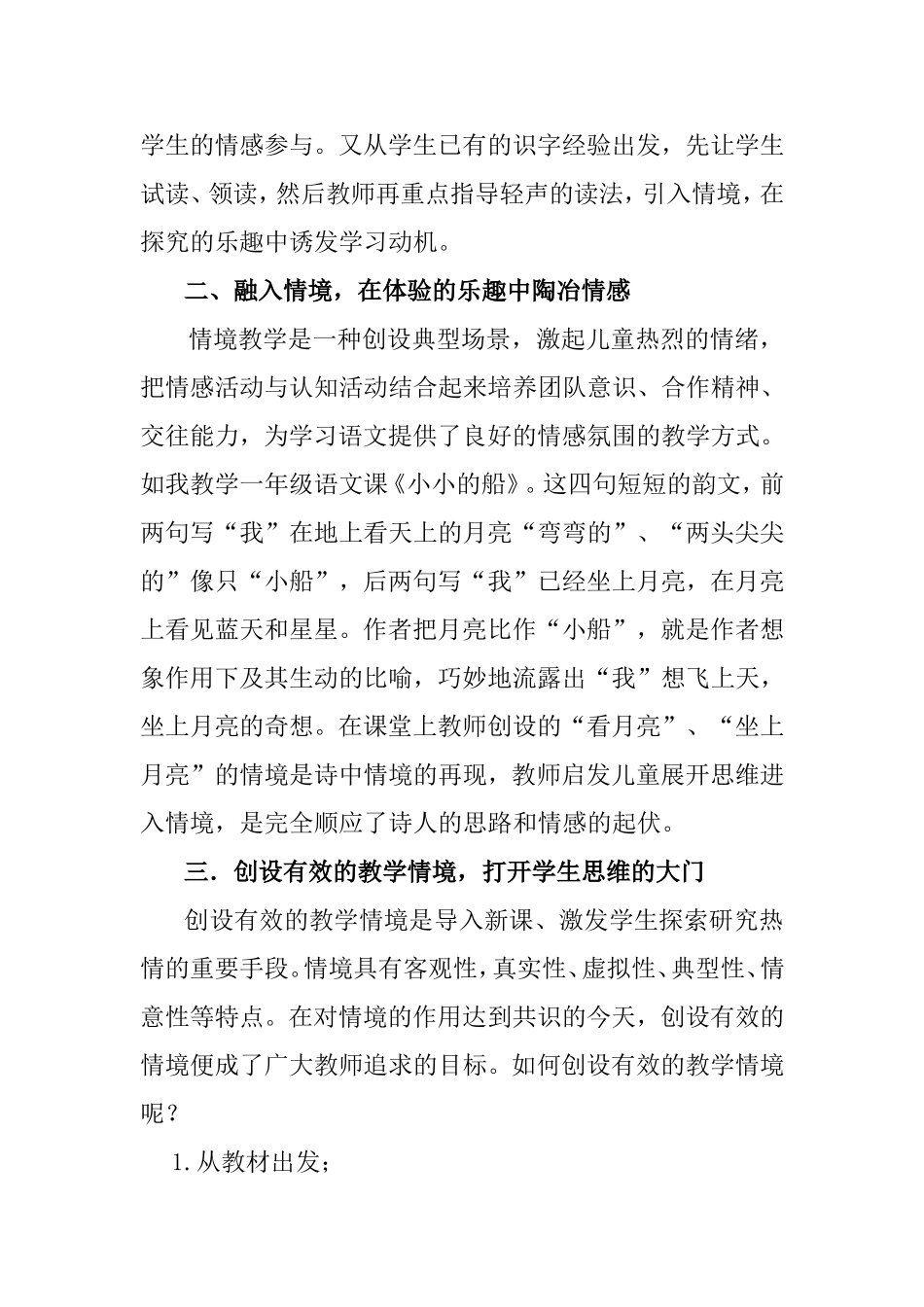 浅谈小学语文教学中的情境教学_第3页