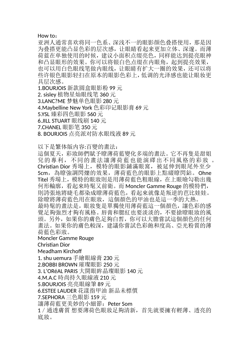 清爽如薄荷般的蓝色彩妆_第2页