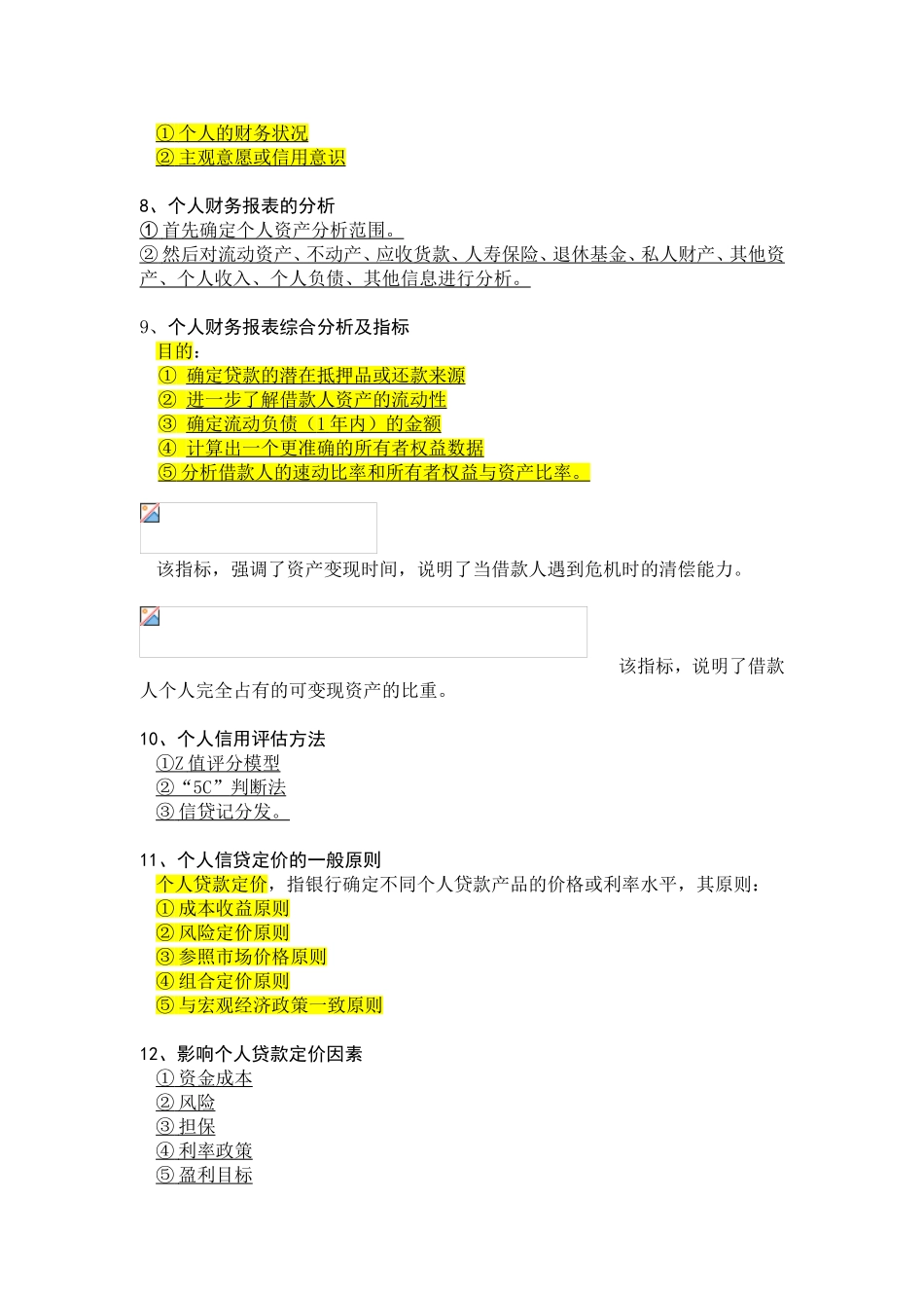 七章个人贷款_第2页