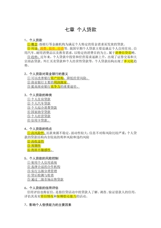 七章个人贷款