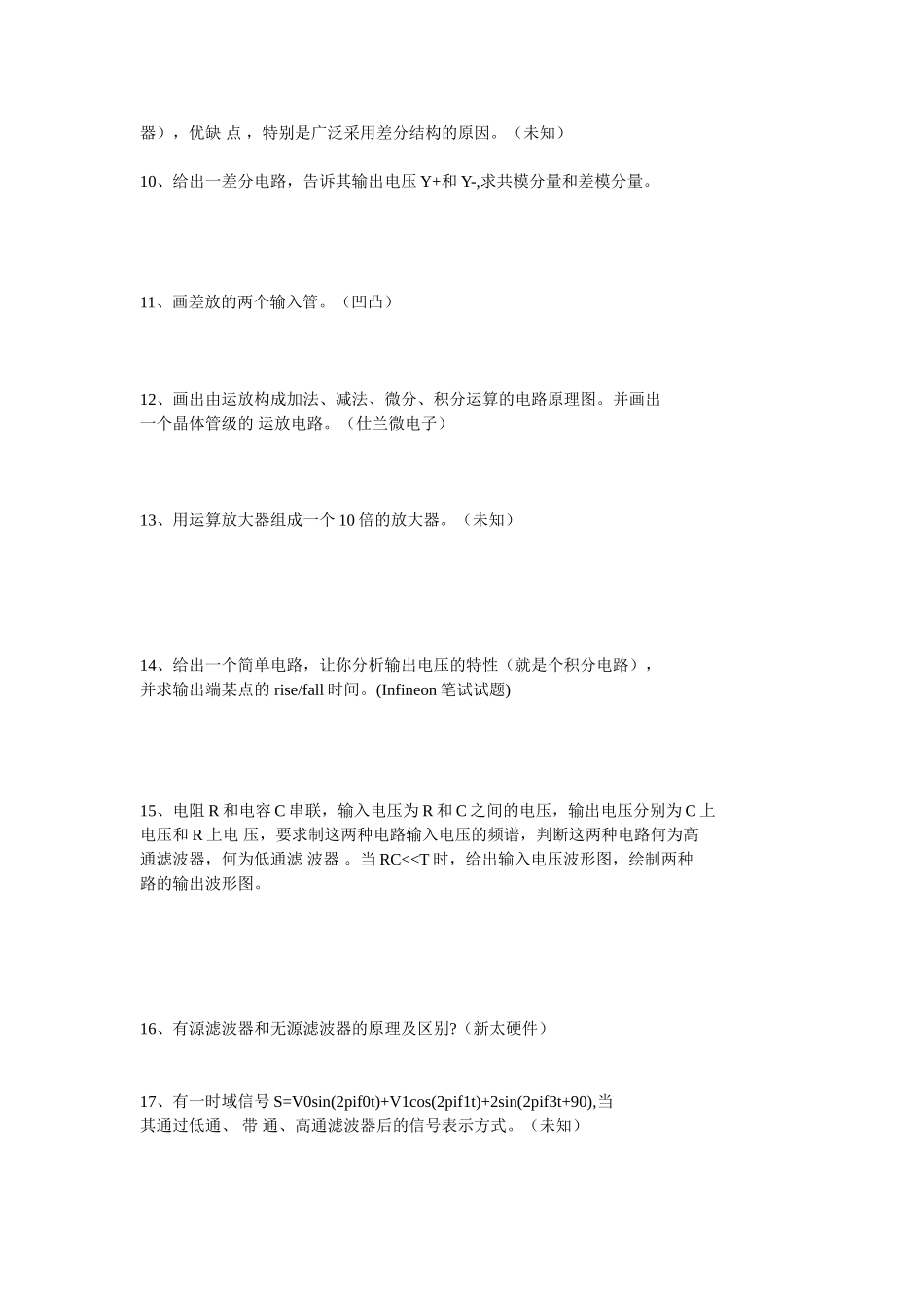 模拟电路问答题_第2页