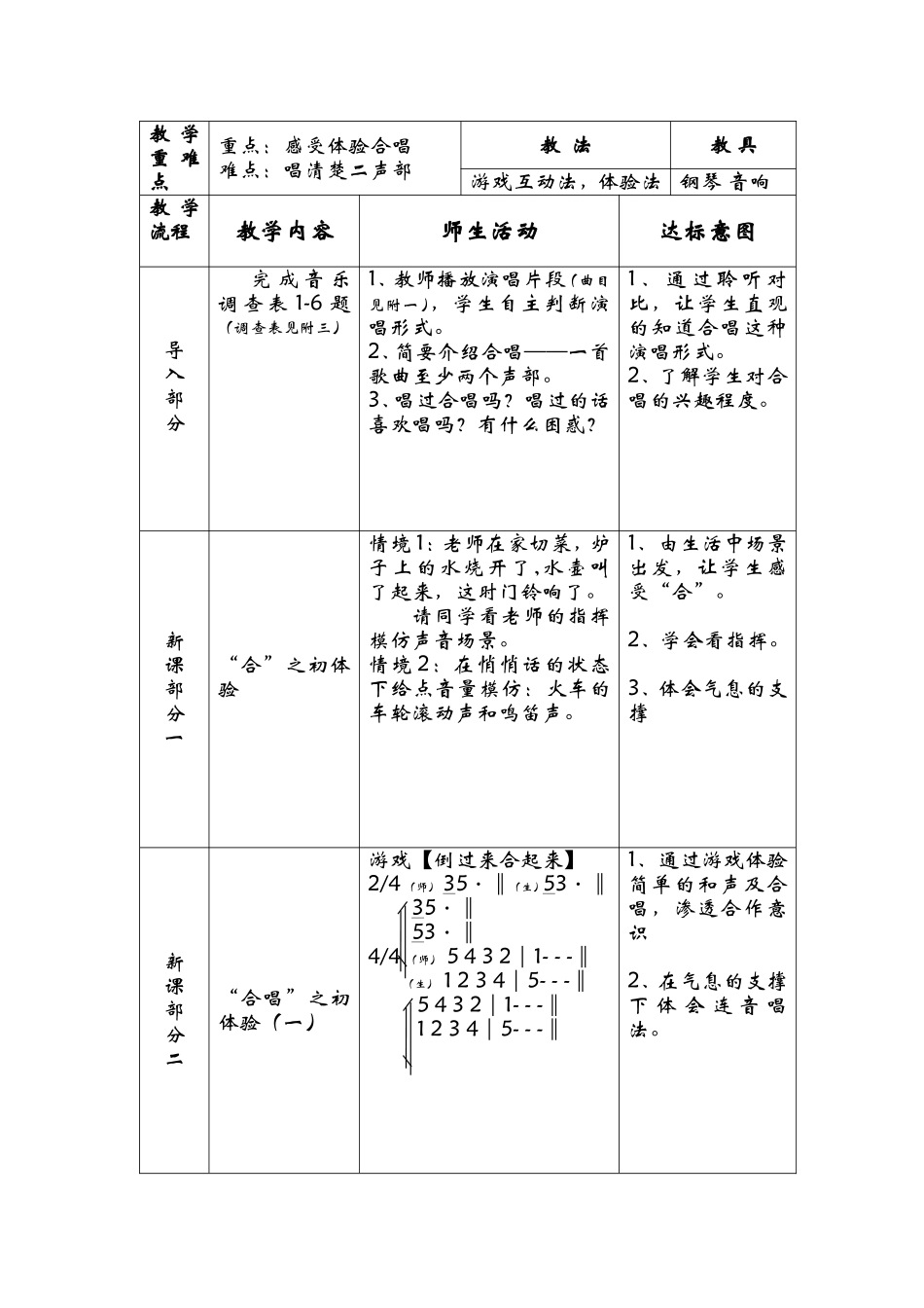 走进合唱——《青春舞曲》 教学设计_第2页