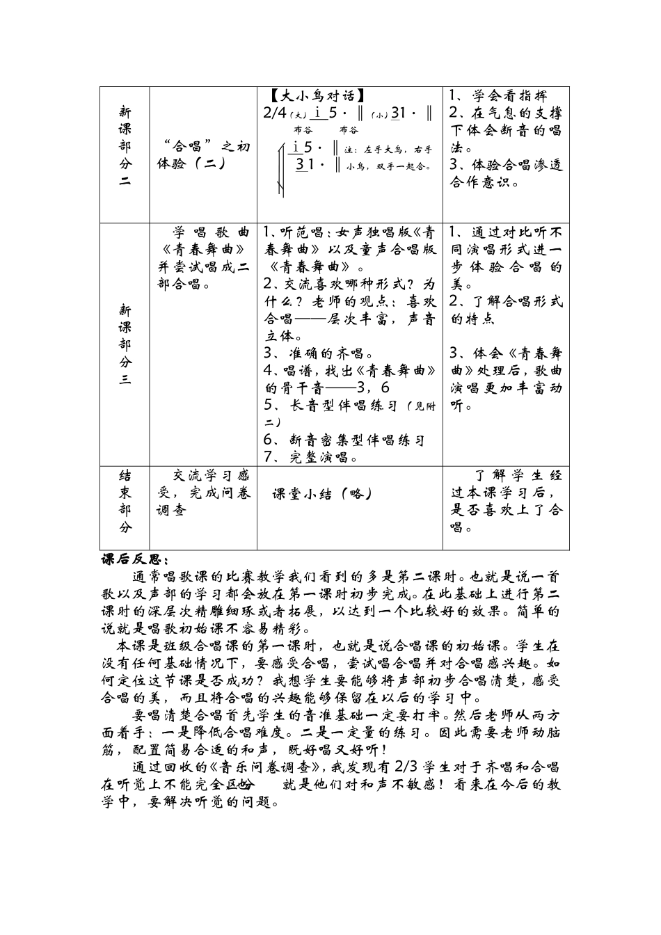 走进合唱——《青春舞曲》 教学设计_第3页