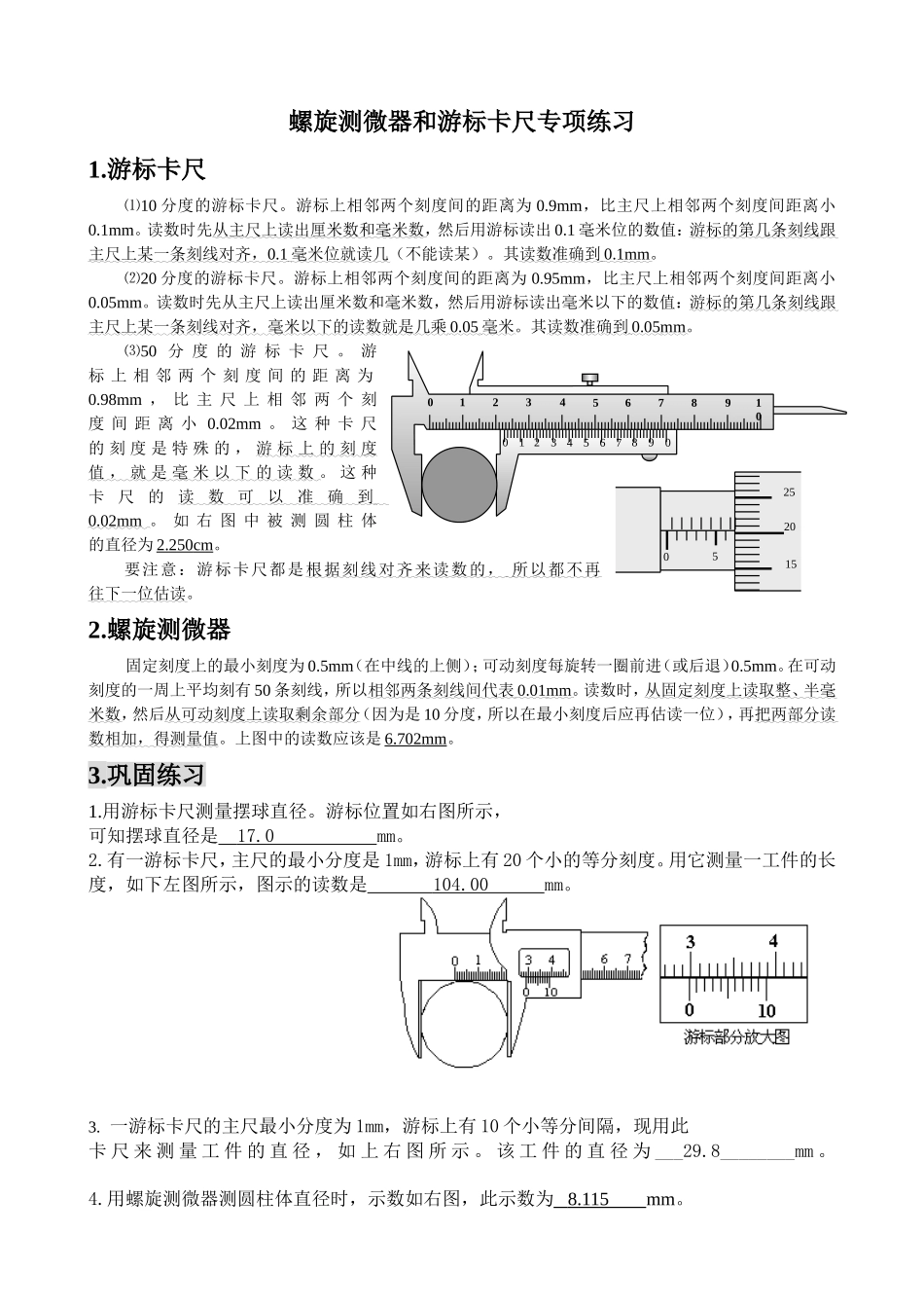 螺旋测微器和游标卡尺专项练习_第1页