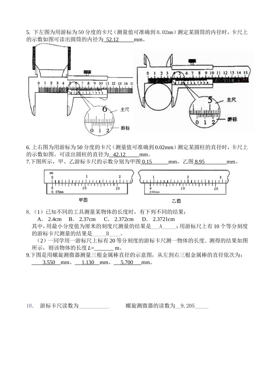 螺旋测微器和游标卡尺专项练习_第2页