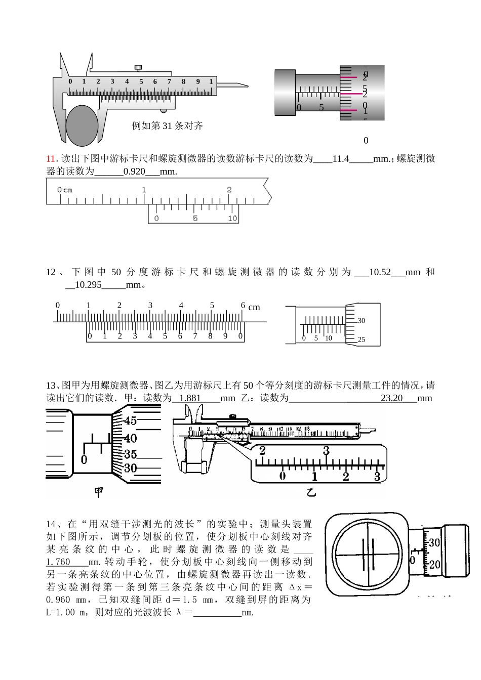 螺旋测微器和游标卡尺专项练习_第3页