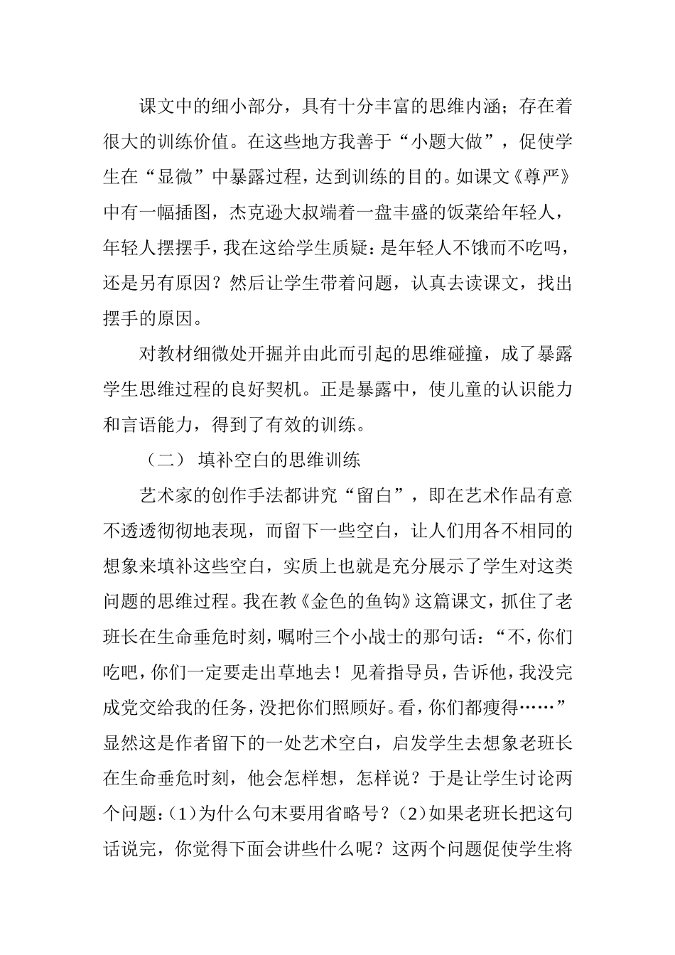 浅谈小学语文教学中的思维训练_第2页