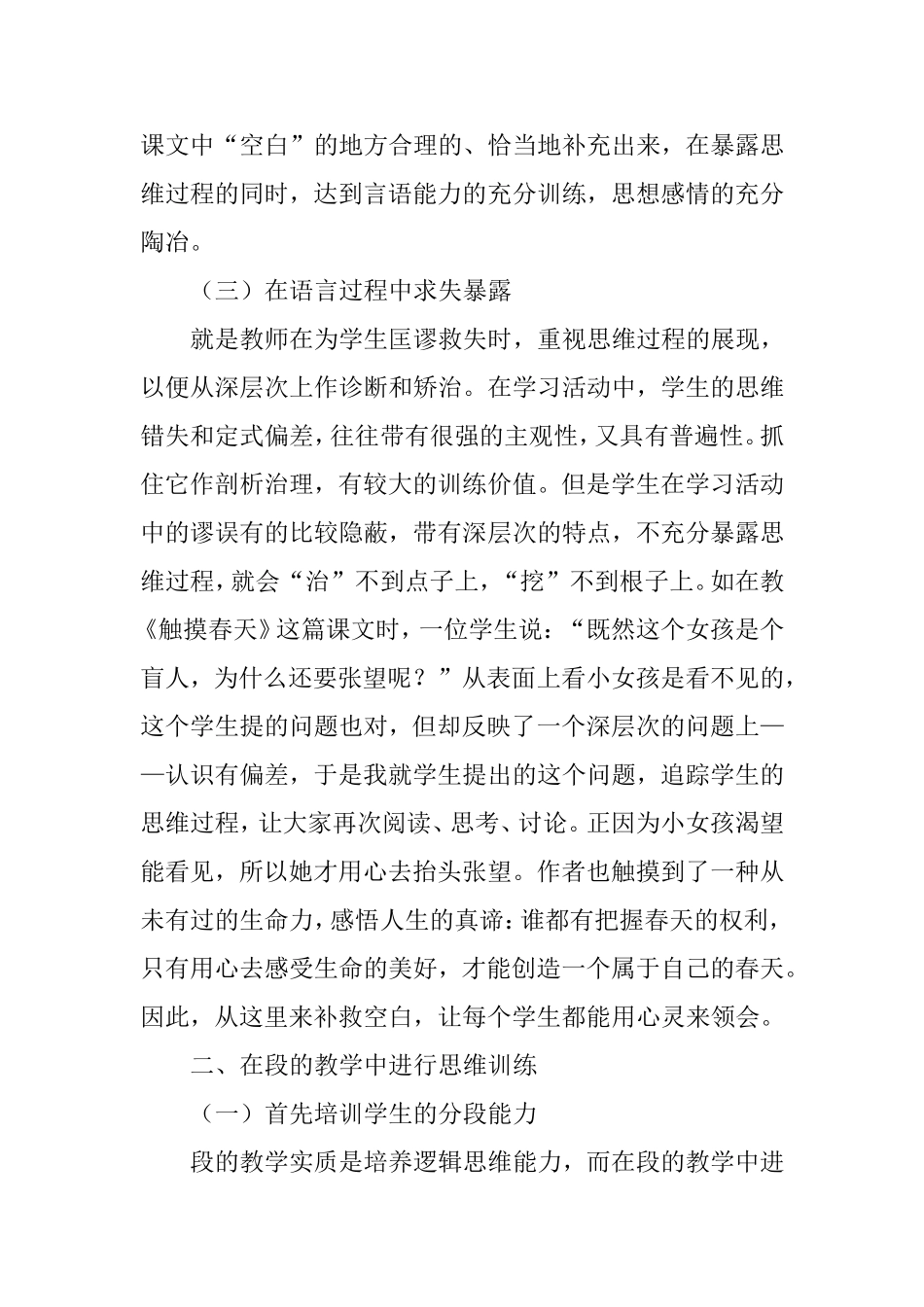 浅谈小学语文教学中的思维训练_第3页