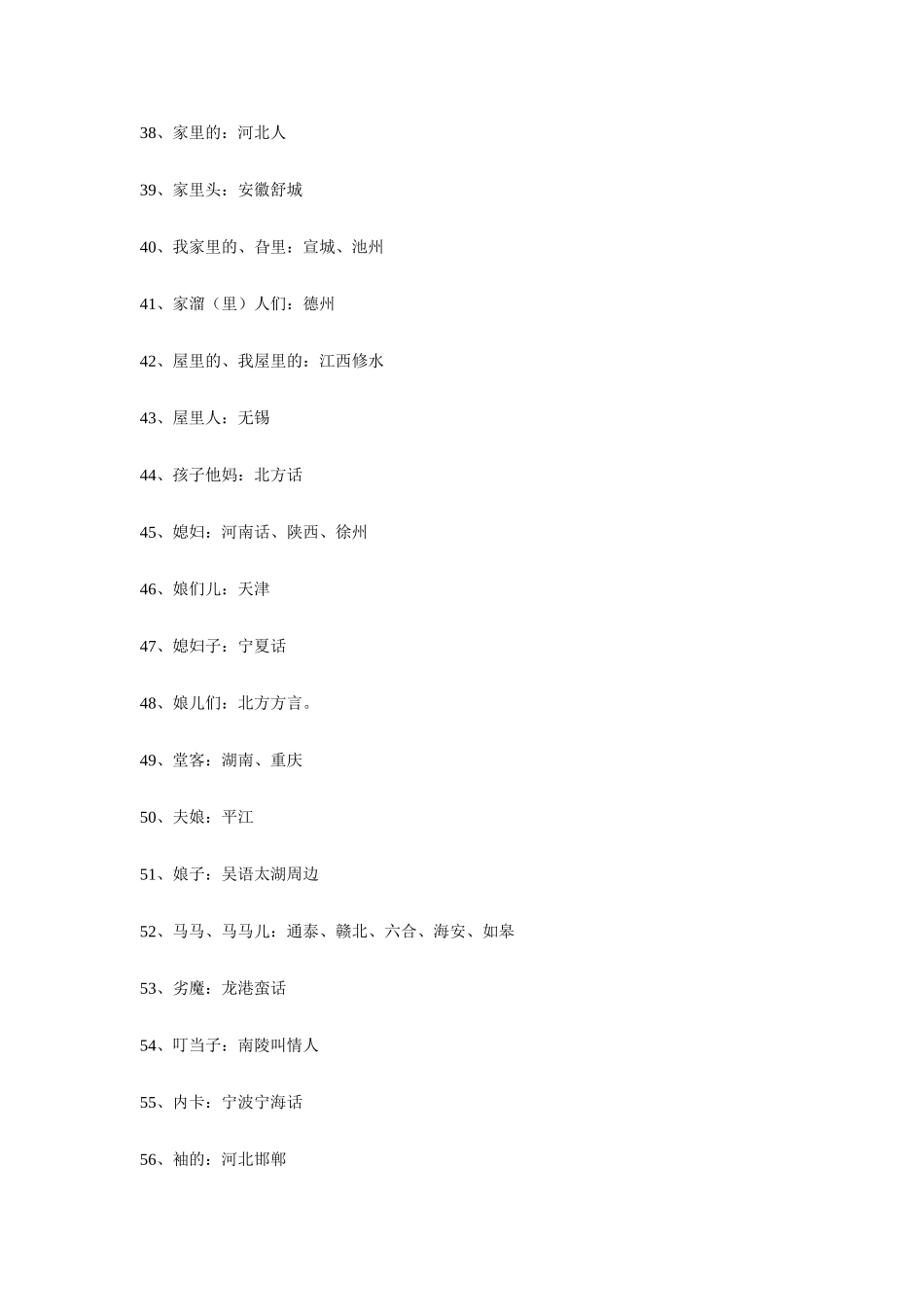 妻子的100种叫法_第3页