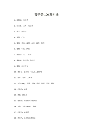 妻子的100种叫法