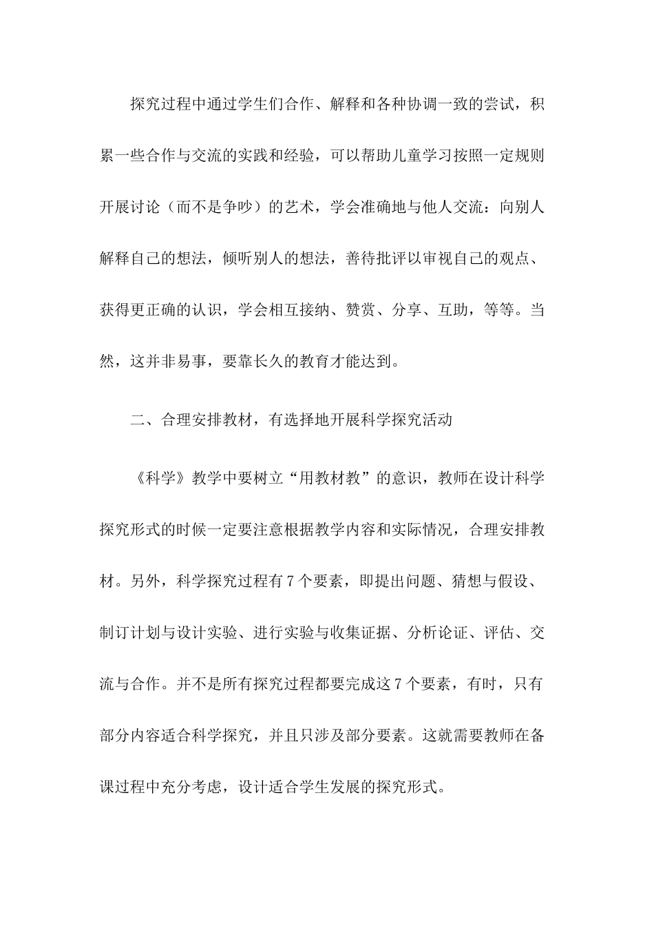 走进科学课程开展科学探究_第2页