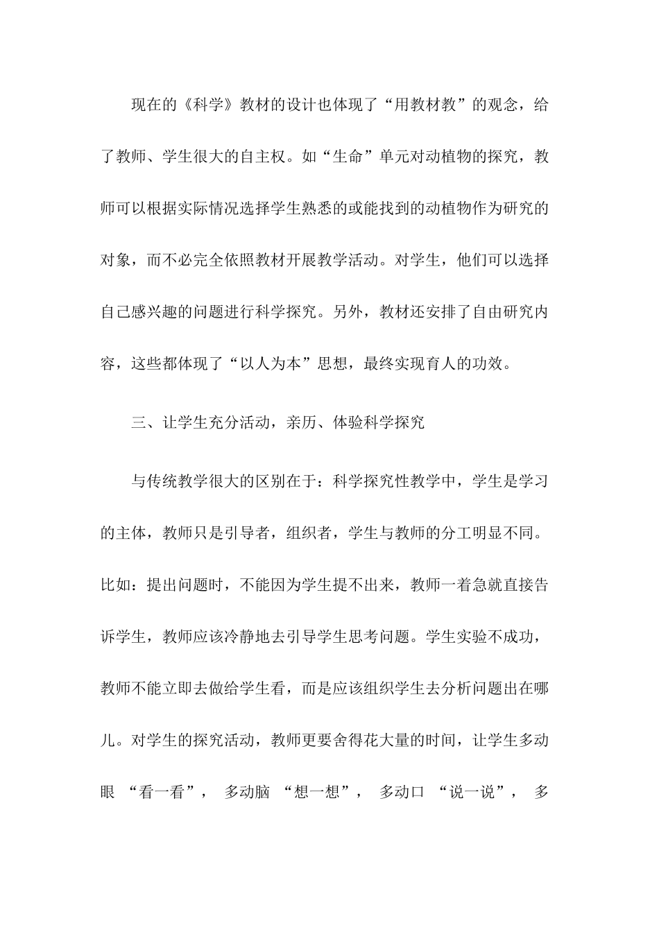 走进科学课程开展科学探究_第3页