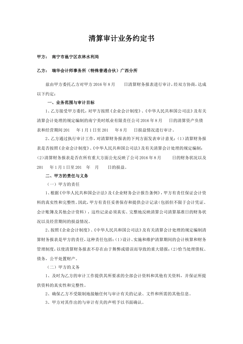 清算审计业务约定书_第1页