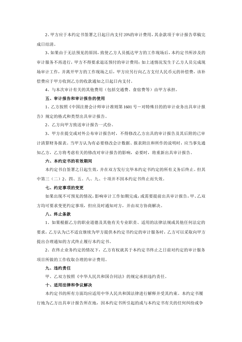 清算审计业务约定书_第3页