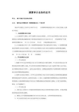 清算审计业务约定书