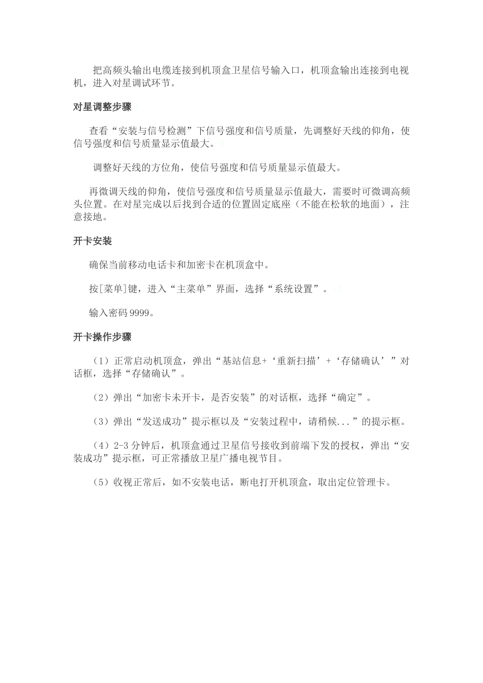 农村户户通详细调试步骤_第2页