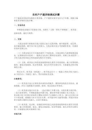 农村户户通详细调试步骤