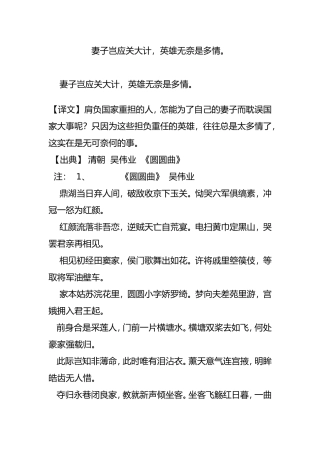 妻子岂应关大计，英雄无奈是多情 古文翻译