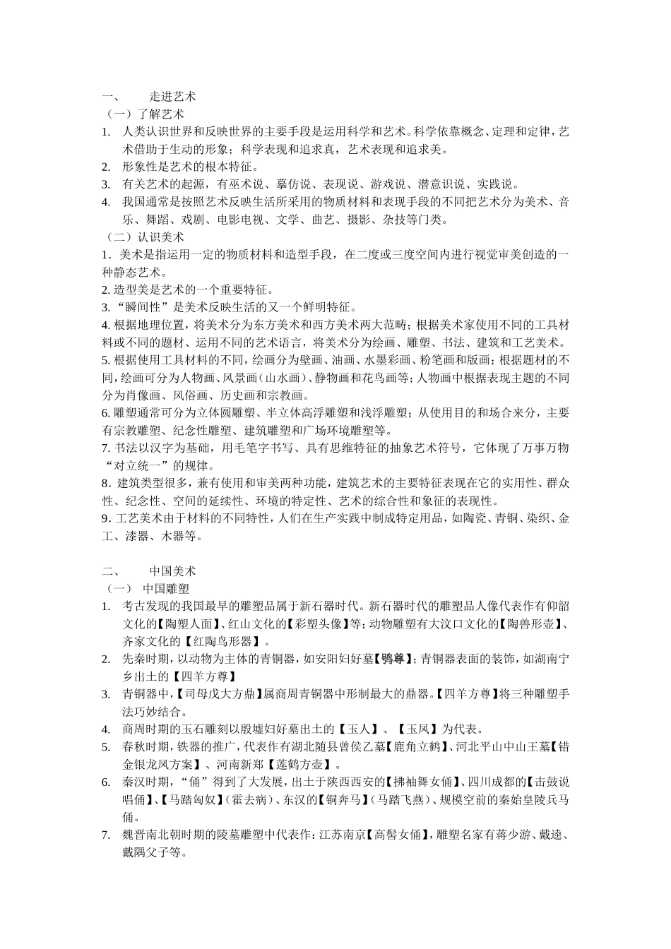 走进美术艺术知识点梳理汇总_第1页