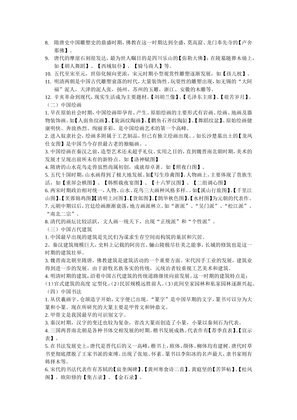 走进美术艺术知识点梳理汇总_第2页