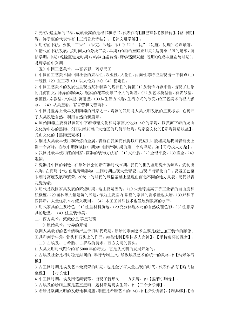 走进美术艺术知识点梳理汇总_第3页