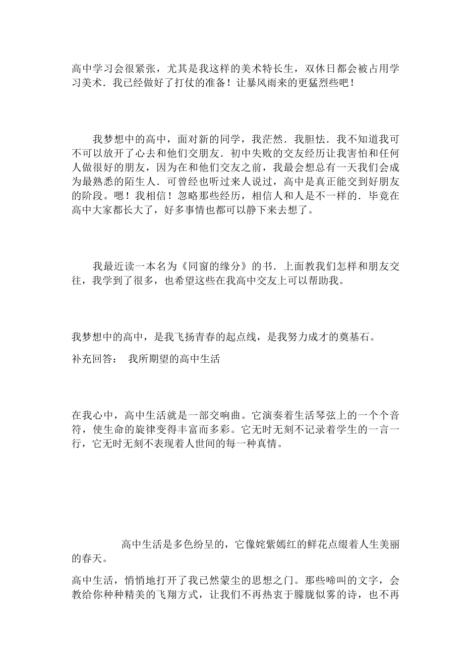 期待我以后的高中生活  作文_第2页