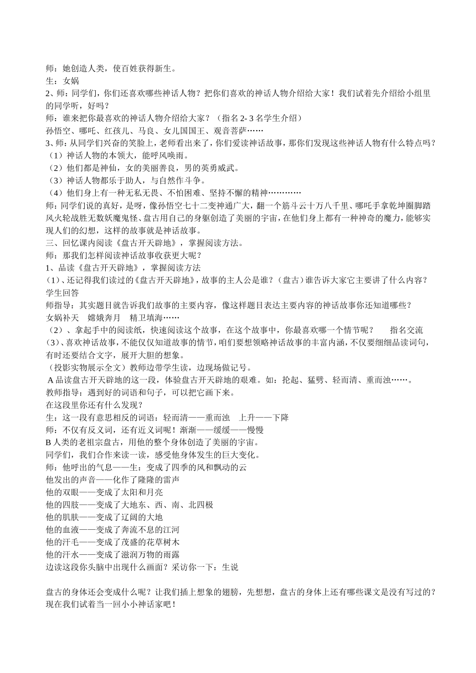 走进奇妙的“神话故事”──三年级课外阅读指导课教学设计_第2页