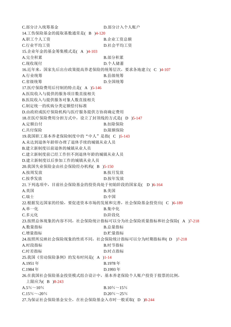全国7月自学考试社会保险基金管理与监督试题和答案_第2页