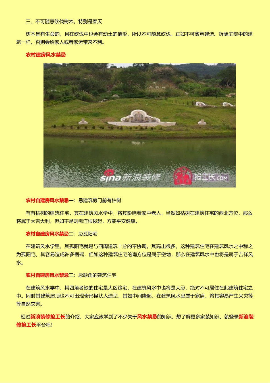 农村建房风水农村自建房风水禁忌_第2页