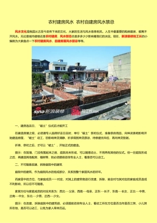 农村建房风水农村自建房风水禁忌