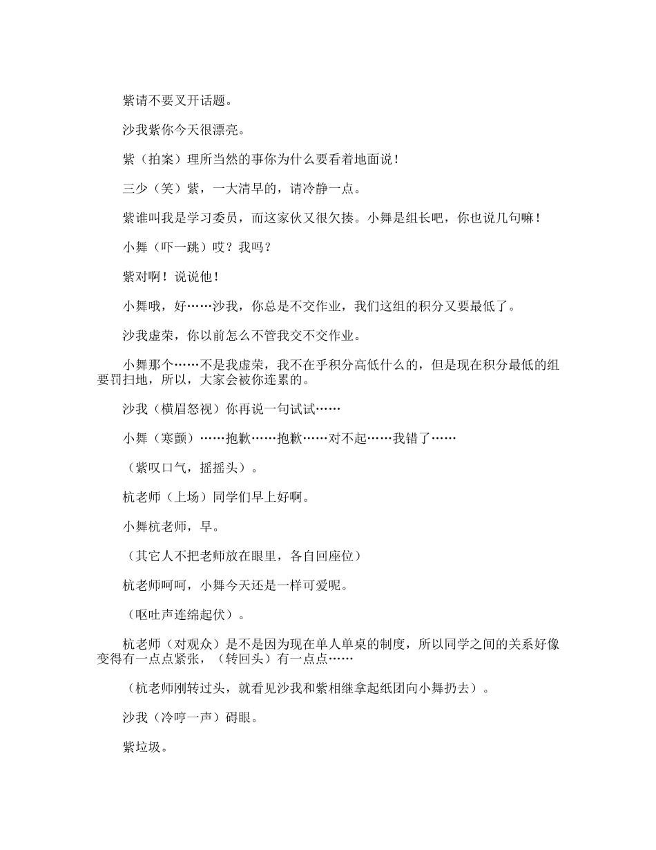 情感《丑小鸭》  话剧舞台剧剧本_第2页