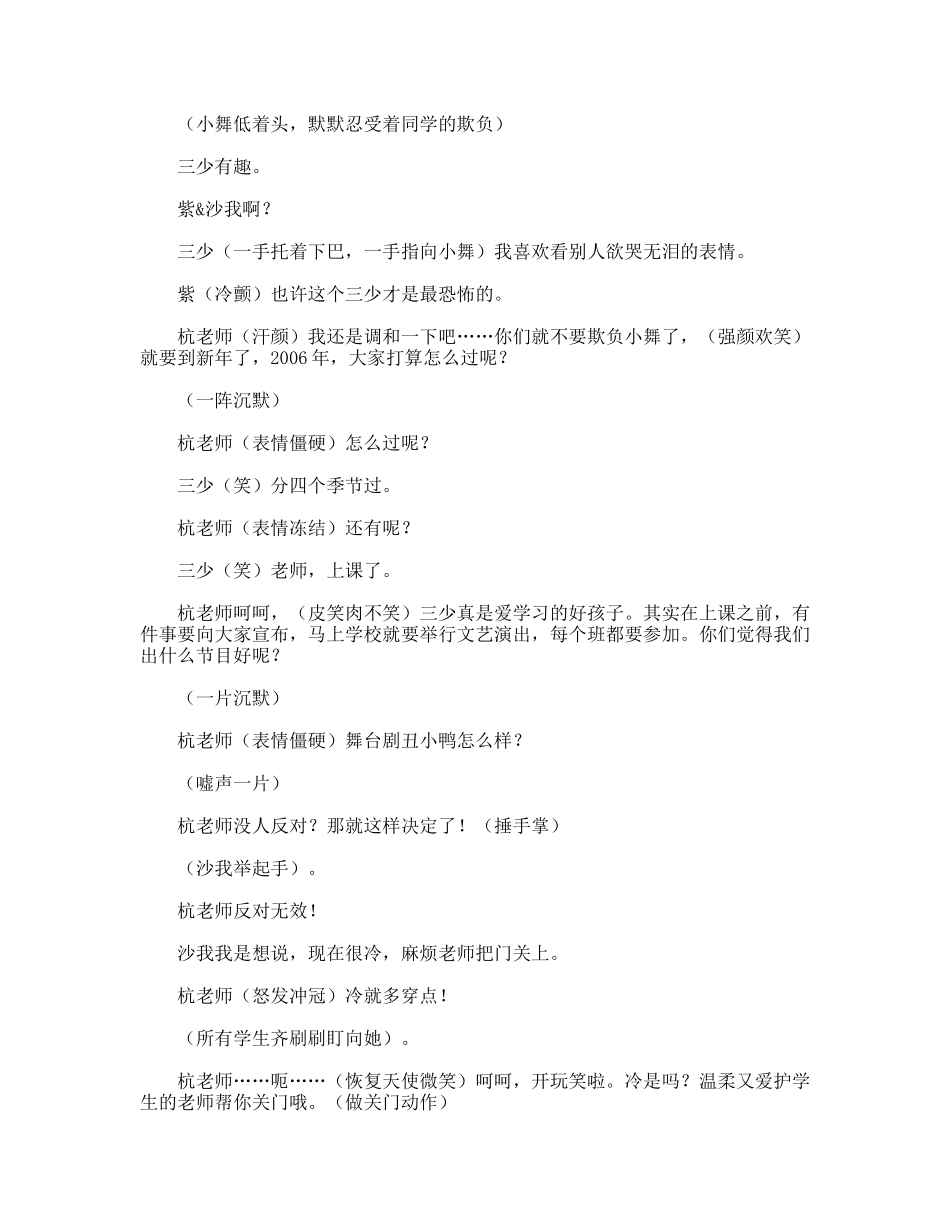 情感《丑小鸭》  话剧舞台剧剧本_第3页