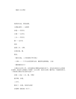 情感《丑小鸭》  话剧舞台剧剧本