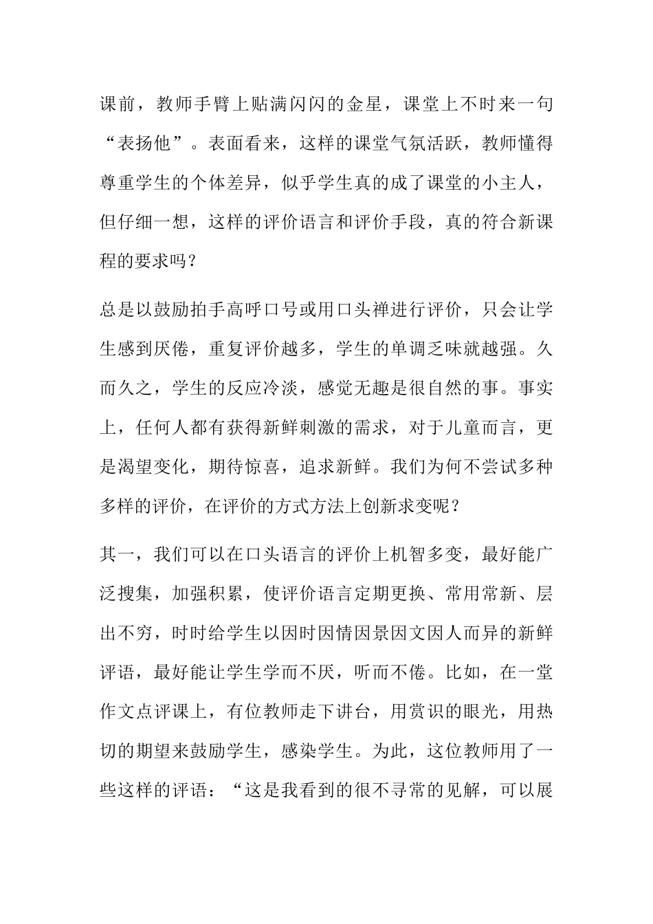 浅谈小学语文课堂评价语_第2页