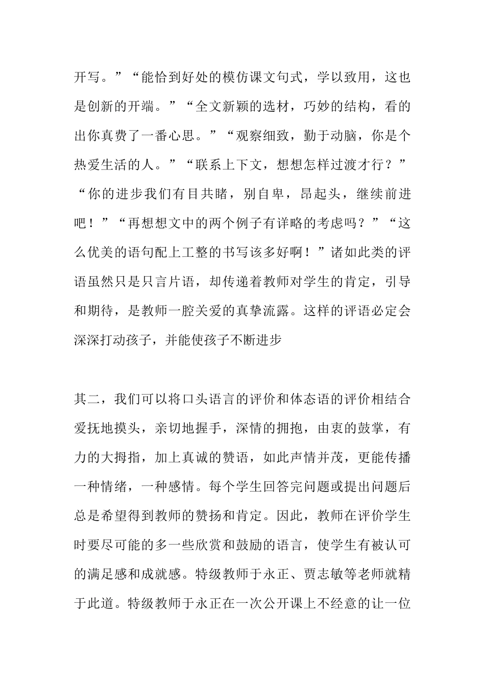 浅谈小学语文课堂评价语_第3页