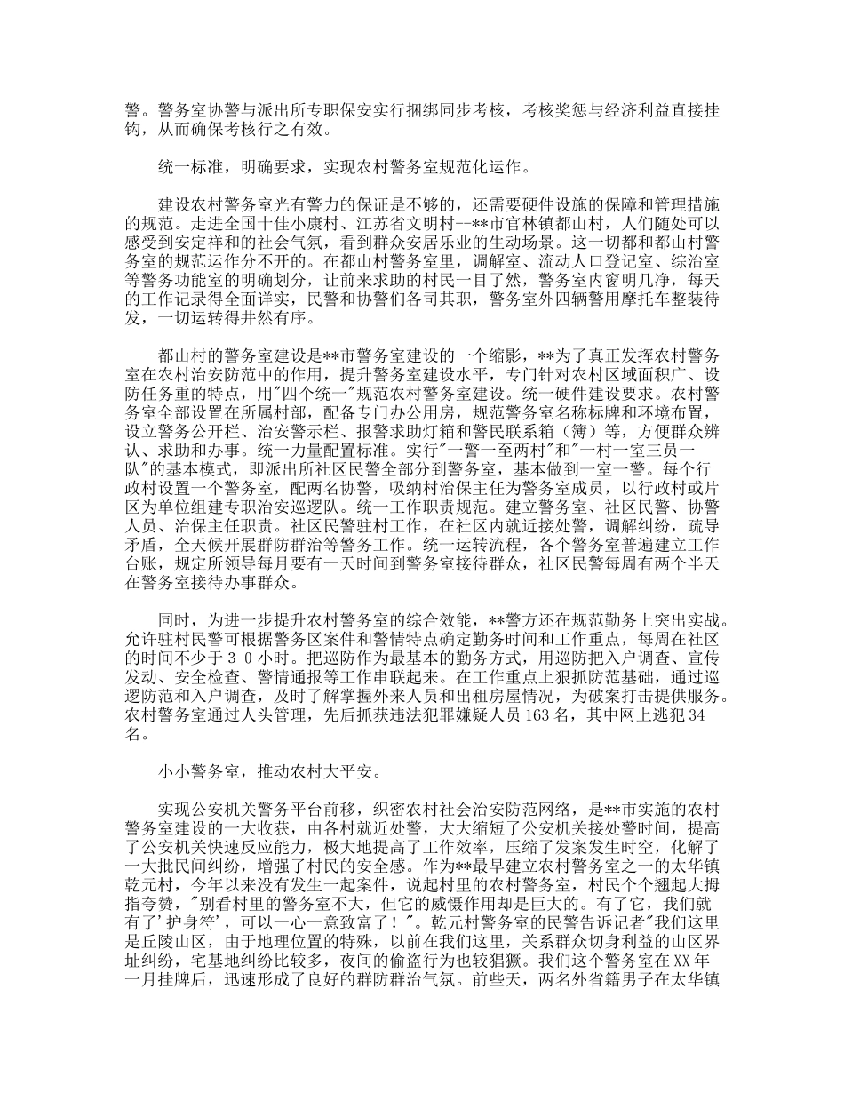 农村警务室平安保护工作典型材料_第2页