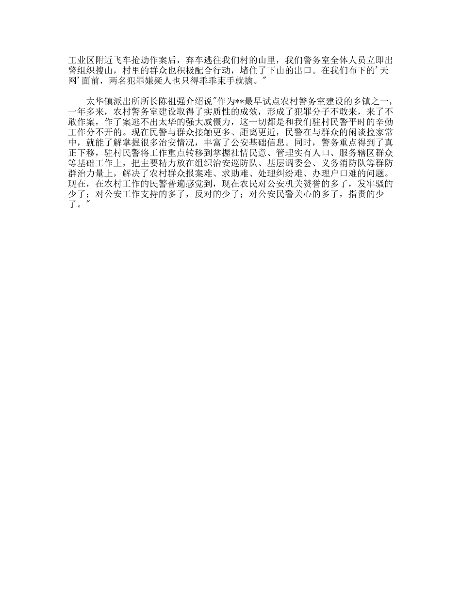 农村警务室平安保护工作典型材料_第3页