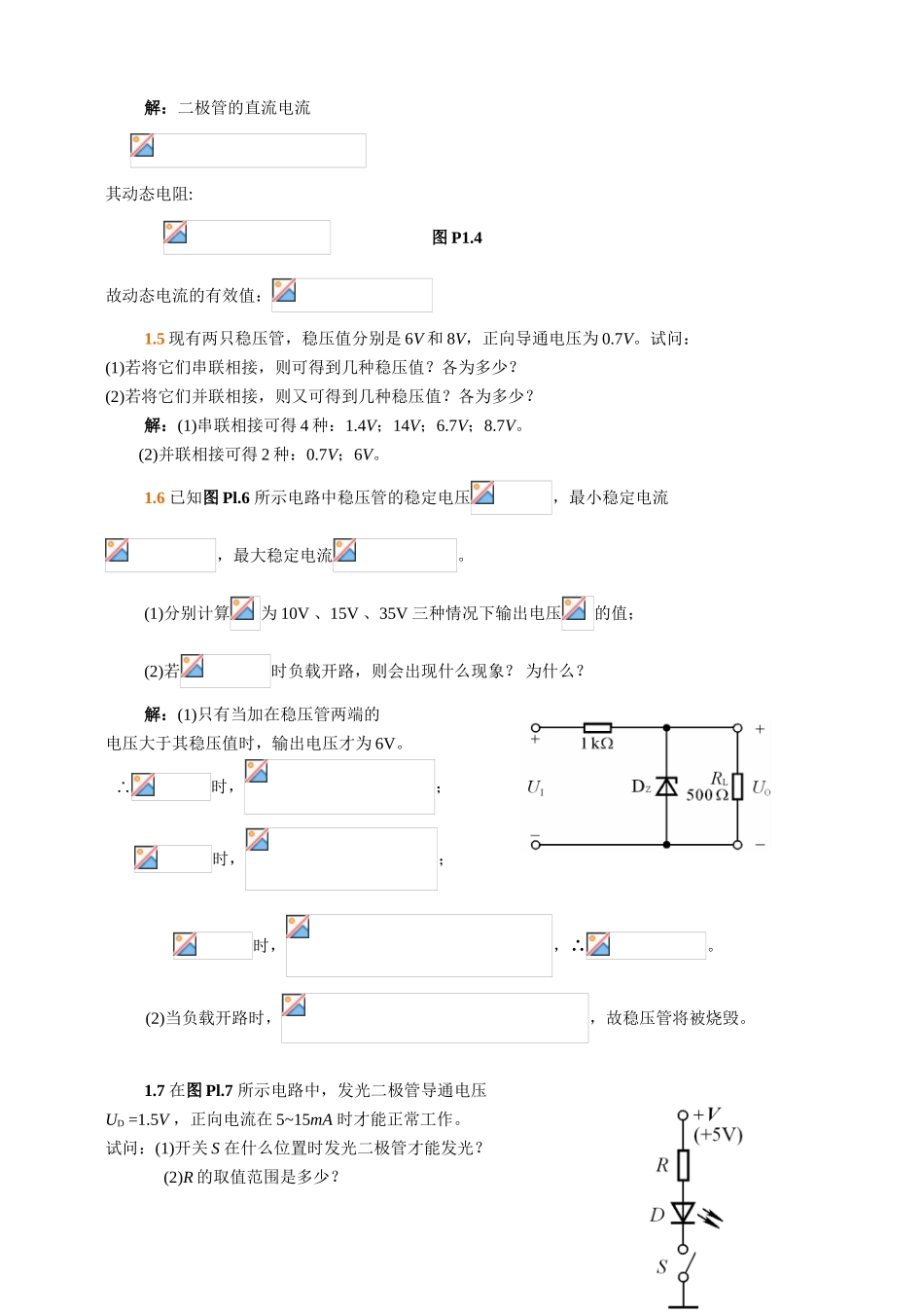 模拟电子技术基础课堂练习题_第2页